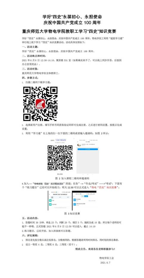 物电老虎机
教职工学习“四史”知识竞赛活动说明 (1)